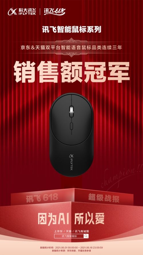 动嘴不动手 的智能鼠标 科大讯飞黑科技再摘618销冠