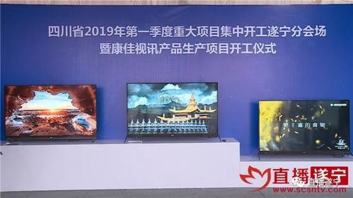 康佳产业园动工 建设西南地区视讯产品生产基地