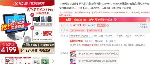 孩子学习操碎心？618科大讯飞产品入坑指南，瀚讯助你轻松选对学习利器