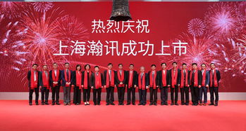 上海瀚讯成功登陆深交所创业板，开启发展新篇章
