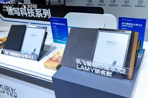 ai赋能商务办公,讯飞智能办公本亮相2021世界人工智能大会